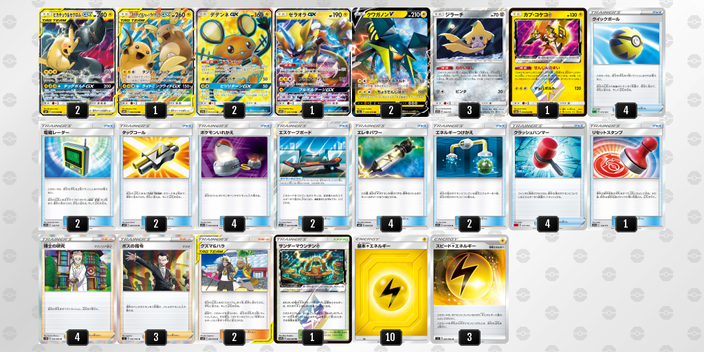 ポケカ ピカゼククワガノンvデッキ ひとり回し検証 方法 ポケカ飯