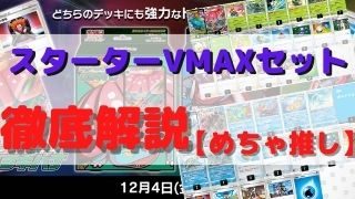 ポケカ スターターセットvmax フシギバナ カメックス ポケカ飯