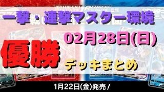 ポケカ 優勝デッキまとめ 21年02月28日 ポケカ飯