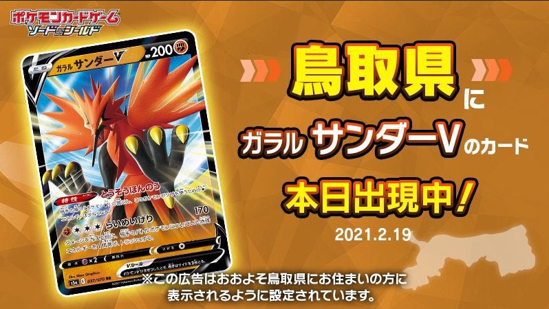 ガラルサンダーV