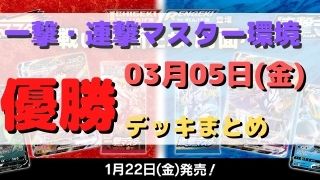 ポケカ 優勝デッキまとめ 21年03月05日 ポケカ飯