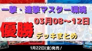 ポケカ 優勝デッキまとめ 21年03月08 12日 ポケカ飯