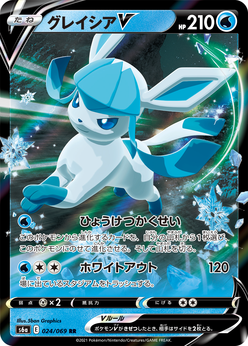 ポケモンカード　氷のグレイシアVSTAR &草のリーフィアVSTAR セット