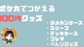ポケカ飯