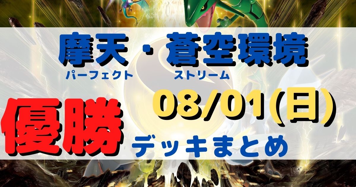 ポケカ 優勝デッキまとめ 21年08月01日 シティリーグ ジムバトル ページ 4 ポケカ飯