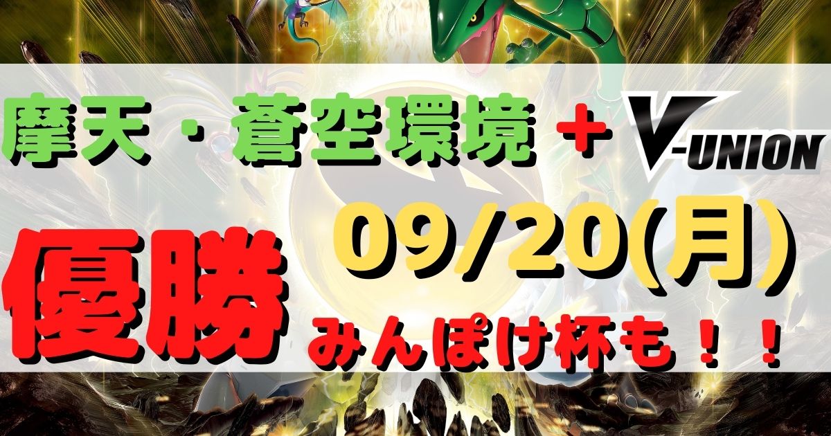 ポケカ 優勝デッキまとめ 21年09月日 ジムバトル ポケカ飯