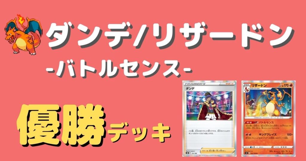 リザードンexデッキ 第6期四天王決定戦使用デッキ イシヤマリョウタ