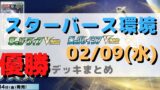 ポケカ キングドラ かいていのぬし 優勝デッキまとめ ポケカ飯