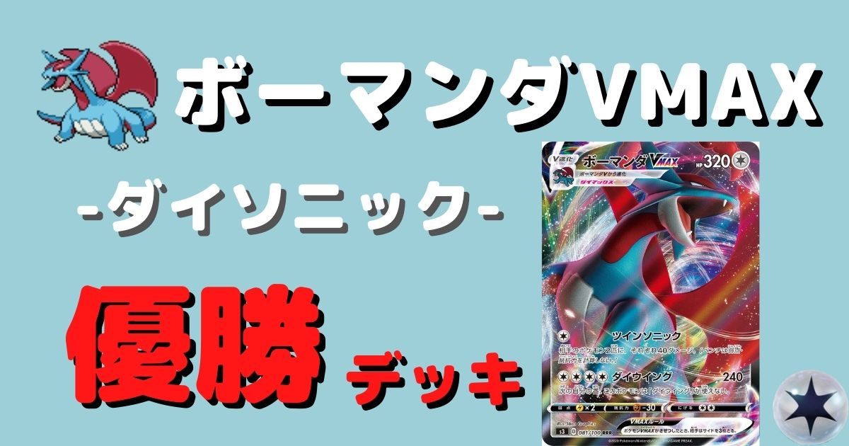 大感謝セール 新レギュ対応 ポケモンカード アルセウスvstar ボーマンダvmax デッキ ポケモンカードゲーム Bindascollection Com