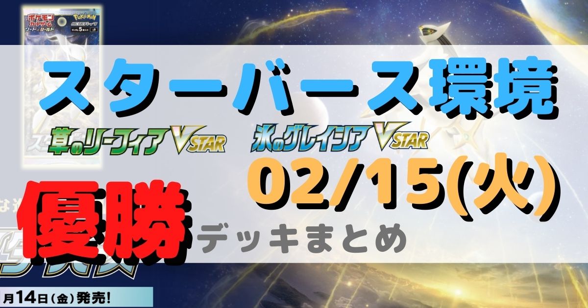 スターバース環境20220215