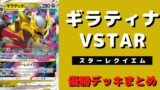 Tier表】ポケカ環境デッキレシピランキング！！【2024年3月最新版