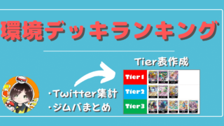 ポケカ環境 最強デッキレシピランキング 23年版tier表 ポケカ飯