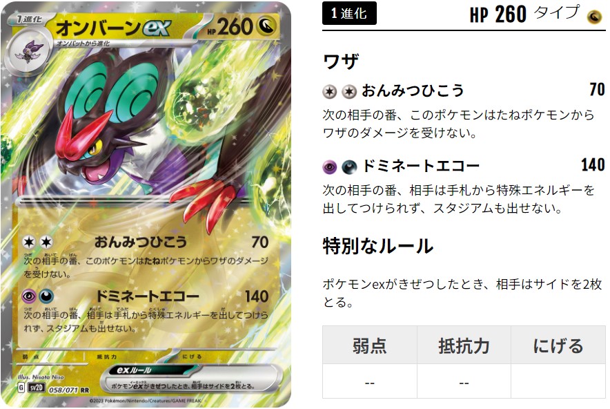 ポケカ】オンバーンex優勝デッキレシピまとめ | ポケカ飯 