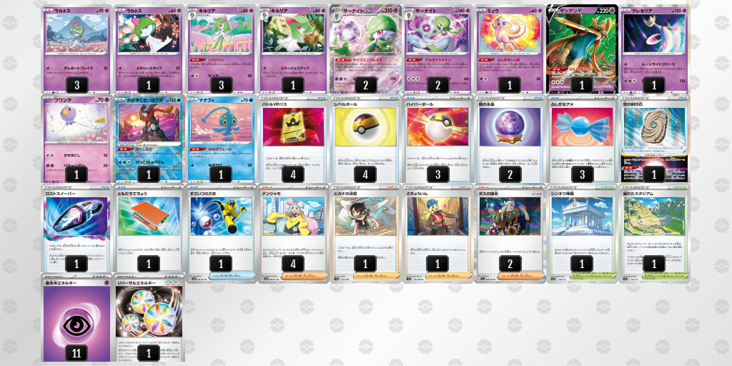 ポケモンカードゲーム CL2023優勝 サーナイトex デッキ チャンピオンズ