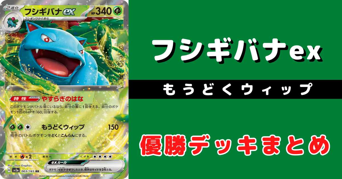 フシギバナEX フシギバナEX | ポケモンカードゲーム公式ホームページ