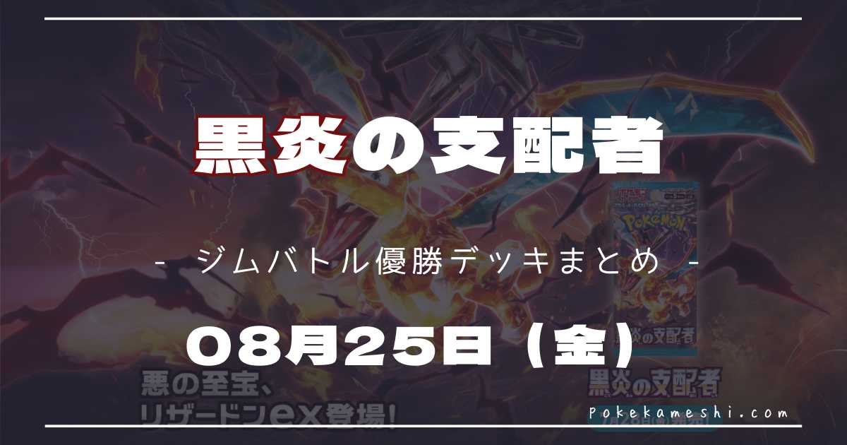 本日！早い者勝ち！2名様！ジムバトル優勝デッキパーツ！ドラパルトex ジムバトル2024&frasl;02&frasl;09(金)開催 優勝デッキまとめ | ポケカ飯