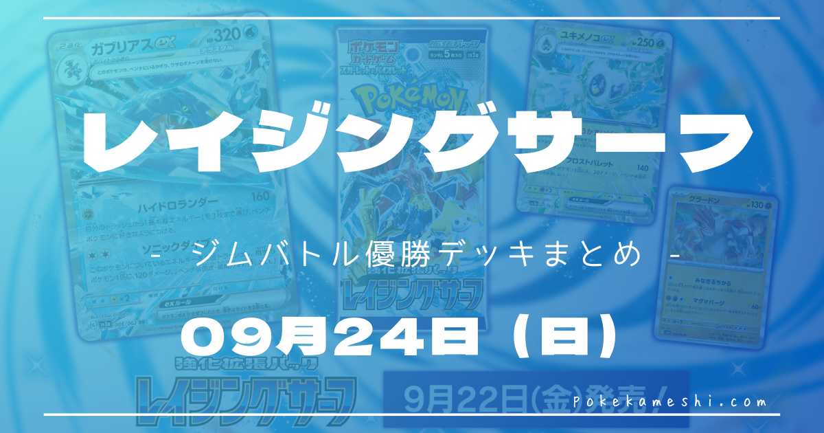 本日！早い者勝ち！2名様！ジムバトル優勝デッキパーツ！ドラパルトex ジムバトル2024&frasl;02&frasl;09(金)開催 優勝デッキまとめ | ポケカ飯