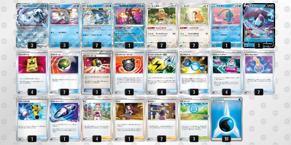 公式大会優勝経験あり]パオジアンexデッキ - ポケモンカードゲーム