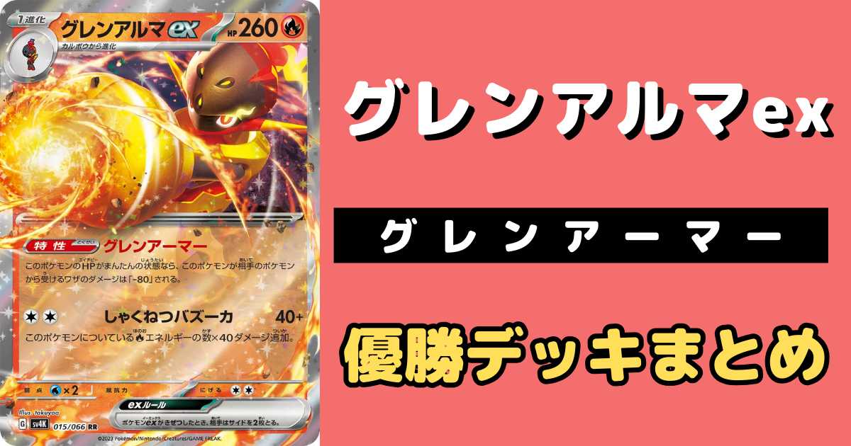 ポケモンカード エンテイ グレンアルマデッキ - seubuldoguefrances.com.br