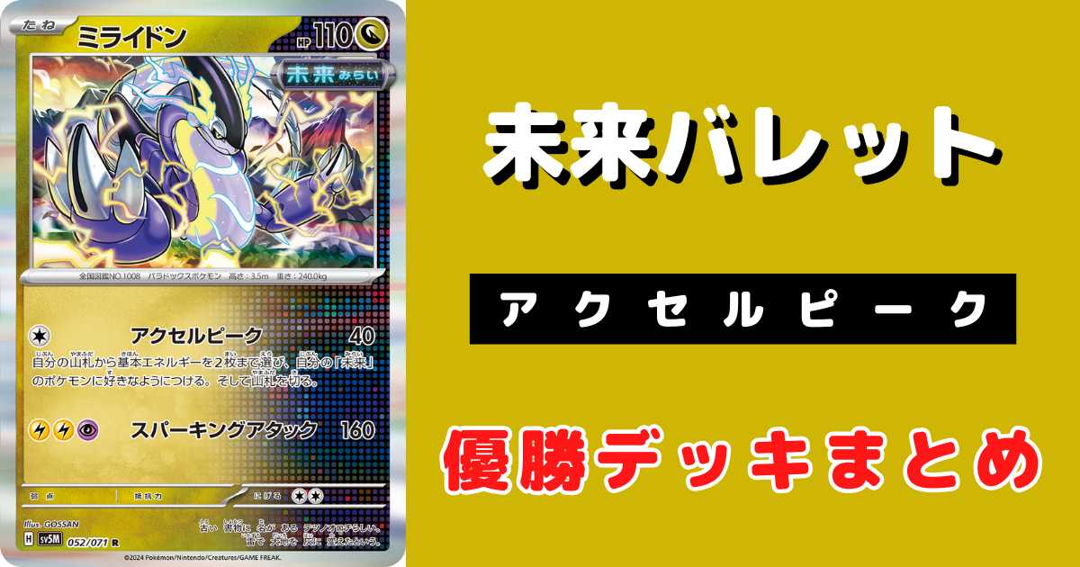 Tier4チャンネル考案】未来バレットデッキ - luknova.com