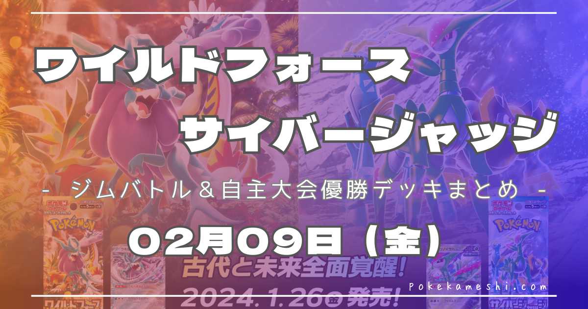本日！早い者勝ち！2名様！ジムバトル優勝デッキパーツ！ドラパルトex ジムバトル2024&frasl;02&frasl;09(金)開催 優勝デッキまとめ | ポケカ飯