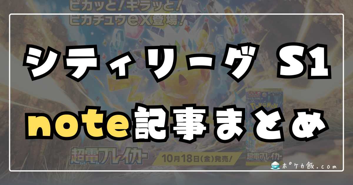 ポケカ 競技勢 引退品 （チャンピオンズカップファイナルの予選に 