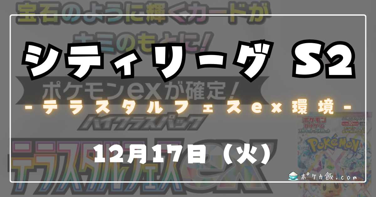 シティリーグ優勝　大空洞ミライドンデッキ　テラスタルフェス環境 ミライドンex優勝デッキと回し方を解説 | ポケカブック