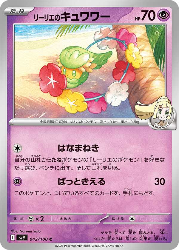 バトルパートナーズ】収録カードリスト＆解説 | ポケカ飯
