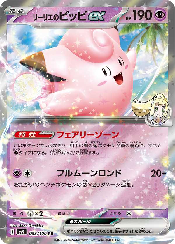 ポケモンカード バトルパートナーズ収録 リーリエのピッピexデッキ 