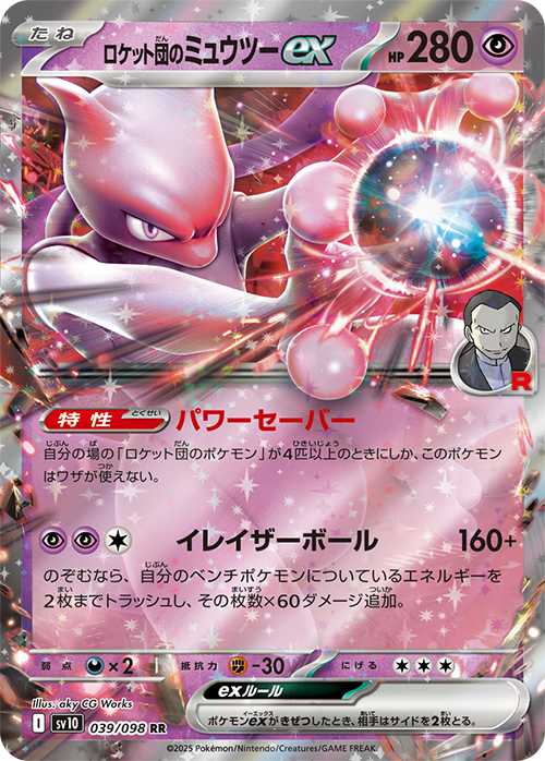 ポケモンカード ロケット団のサカキ ロケット団の栄光 （買取価格 
