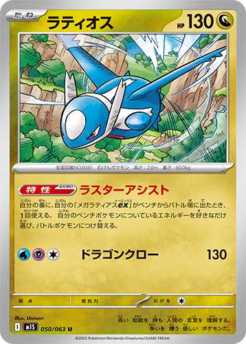 ポケモンカード　メガシンフォニア・メガブレイブ