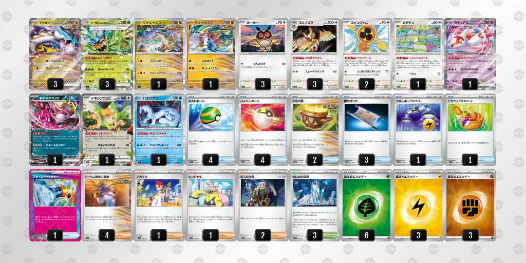 最新 タケルライコex デッキ シティリーグ優勝構築デッキ SMMMyy-9ZPeJ0-SyyRpE.jpg