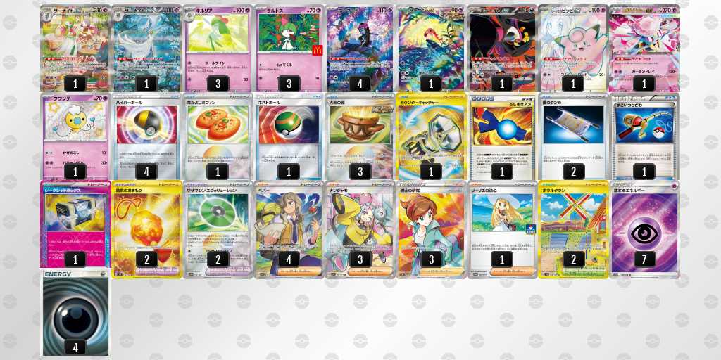 ポケモンカード　自主大会優勝構築　サーナイトex ブルンゲルexデッキ　最新構築 ポケカ四天王直伝構築 ブルンゲルex サーナイトex 構築済み