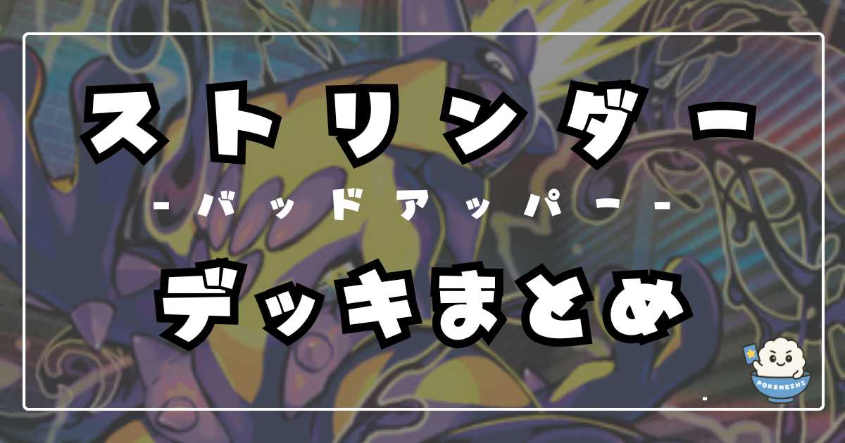 ストリンダーバレットデッキ ストリンダーデッキ構築済みデッキ回し方 