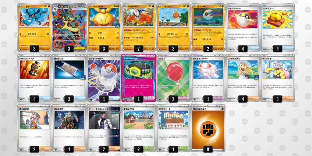 ポケカ】メガルカリオexデッキまとめ【Lucario】 | ポケカ飯