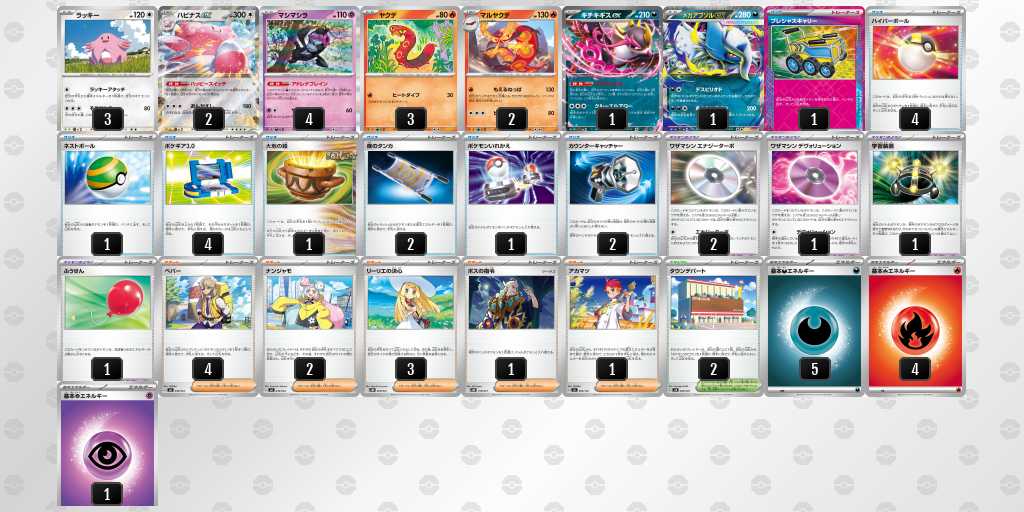 ポケカ】ハピナスex環境デッキレシピまとめ【Blisseyex】 | ポケカ飯