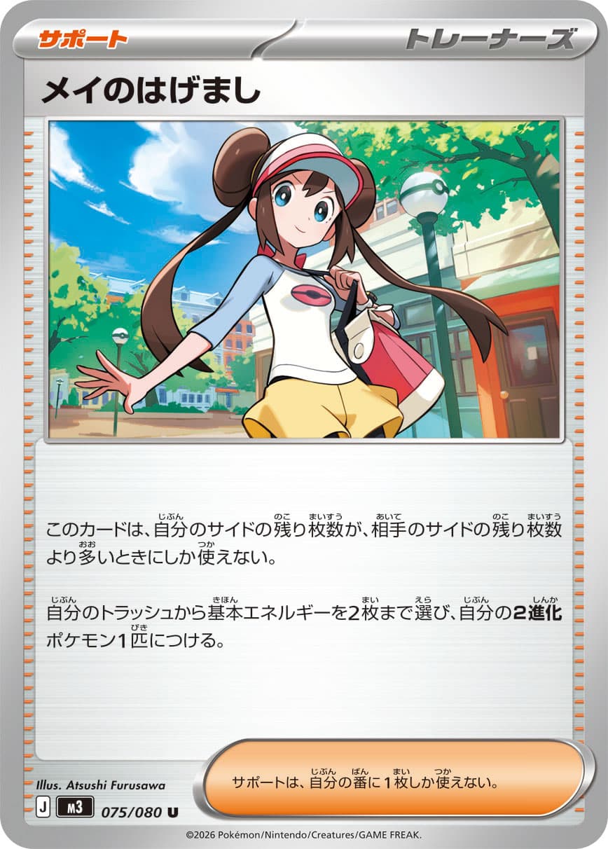 ポケモン - メイのはげまし SAR ムニキスゼロ ポケカの通販 by 373\u0027s