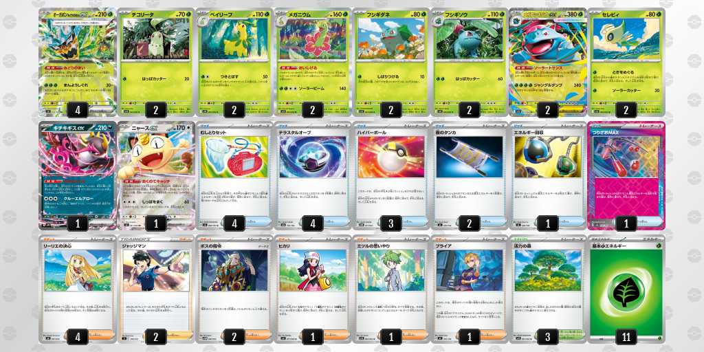 ポケカ】メガフシギバナexデッキまとめ【Venusaur】 | ポケカ飯