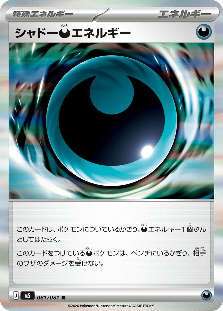 拡張パック【アビスアイ】収録カードリスト＆解説 | ポケカ飯