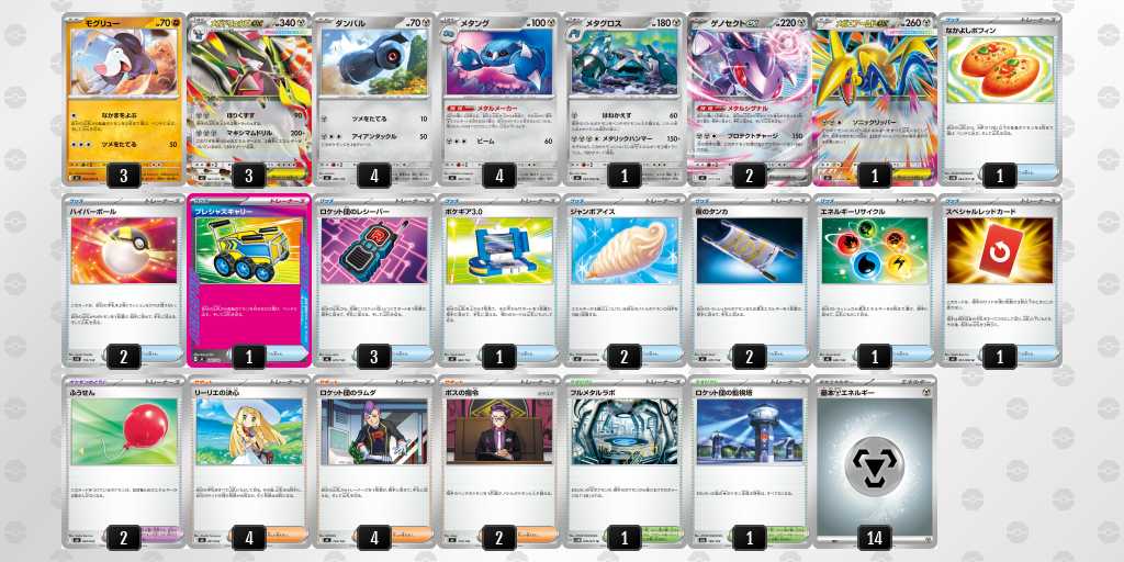 ポケカ】メガドリュウズex優勝・環境デッキまとめ | ポケカ飯