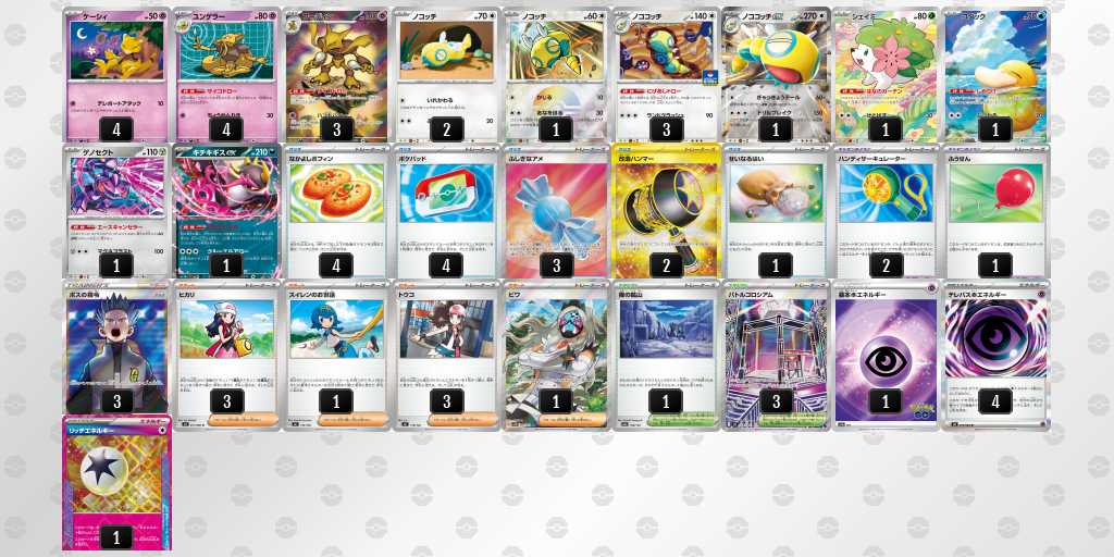 ベスト16 けんしん選手 フーディン デッキリスト
