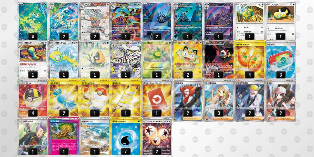ベスト8 ボムゲッコウガ/ノココッチのデッキリスト