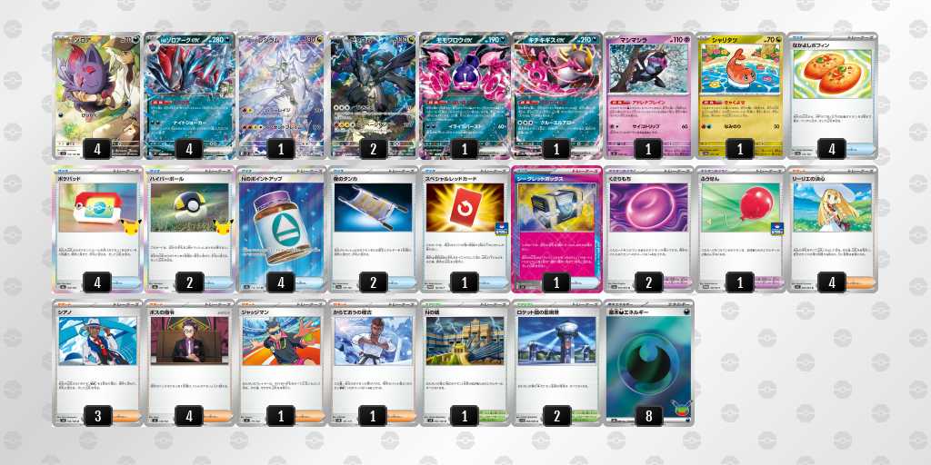 オルメル選手 Nのゾロアーク デッキリスト