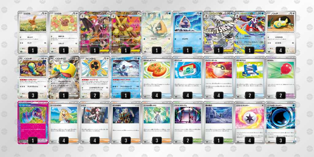 285位 バンギラス好き選手 メガミミロップex × メガユキメノコex デッキリスト