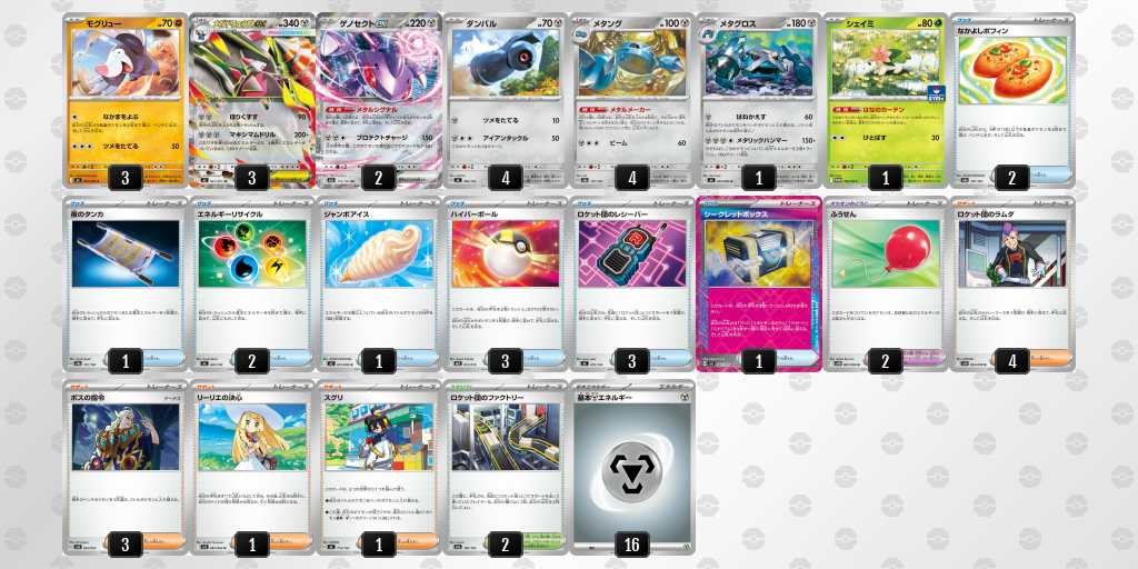 ベスト8 ドリュウズのデッキリスト