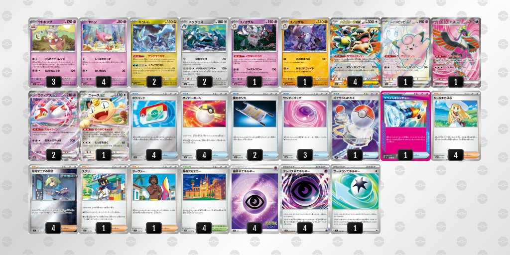 ベスト4 たいが選手 ヤドキング デッキリスト