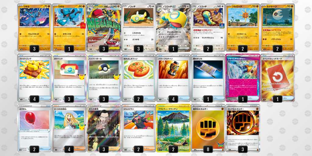 責任ニキ選手 メガルカリオ デッキリスト
