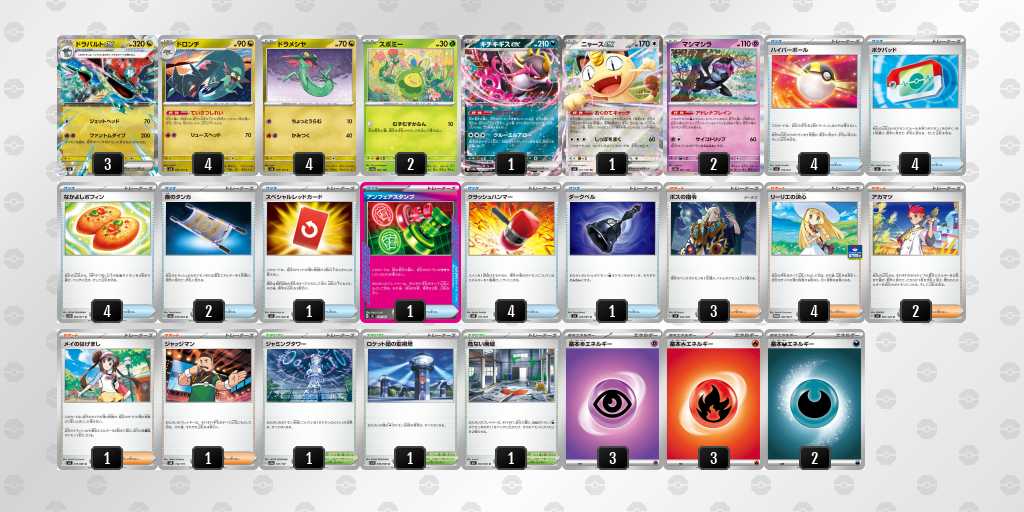 ベスト8 ドラパルトのデッキリスト