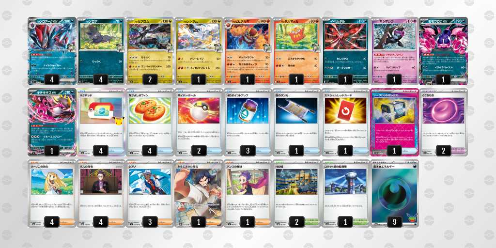 ベスト8 ゾロアークのデッキリスト