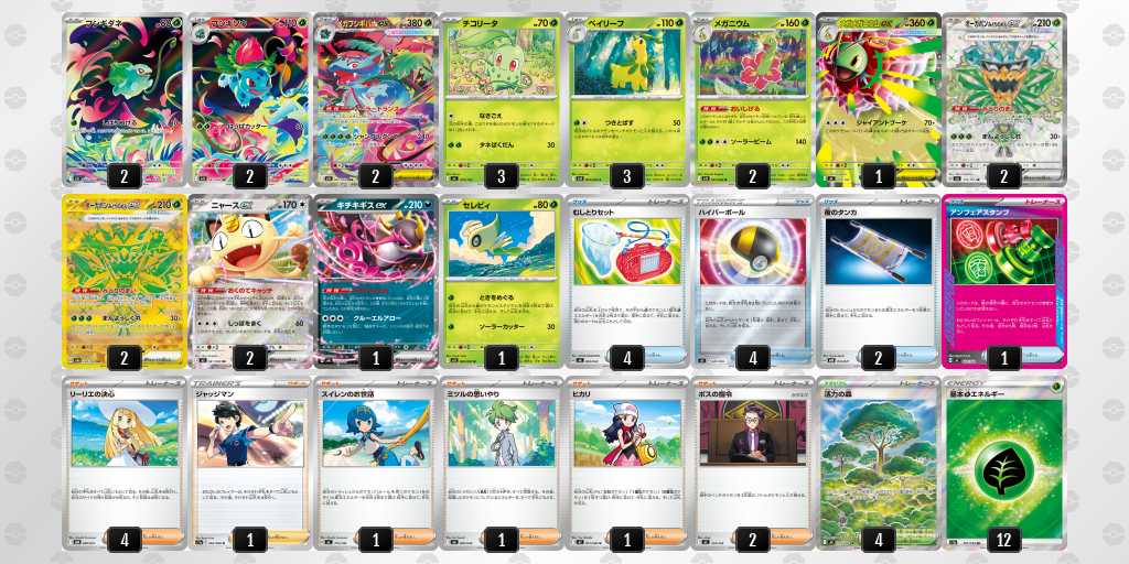 ベスト16 フシギバナのデッキリスト
